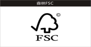 FSC森林认证，欧美订单通行证，你又了解多少？