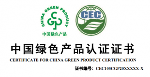 绿色产品认证-建材类分级实施及申请