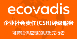 最新EcoVadis企业社会责任勋章标准